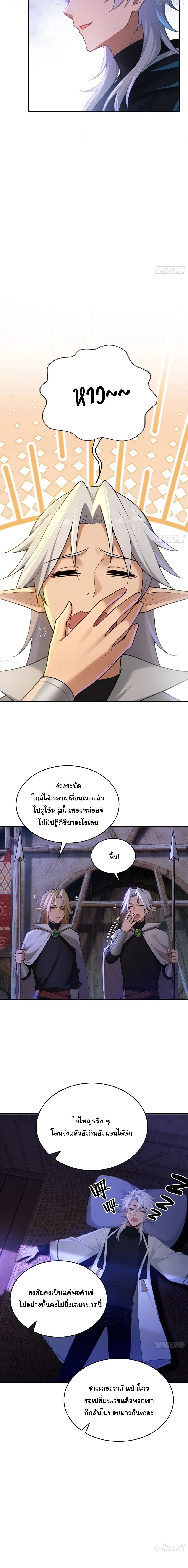 I Went Full Harem!, To Save Seven Villainesses ภารกิจช่วยเหลือ ตัวร้ายสาวทั้งเจ็ด ตอนที่ 43 หน้า 11