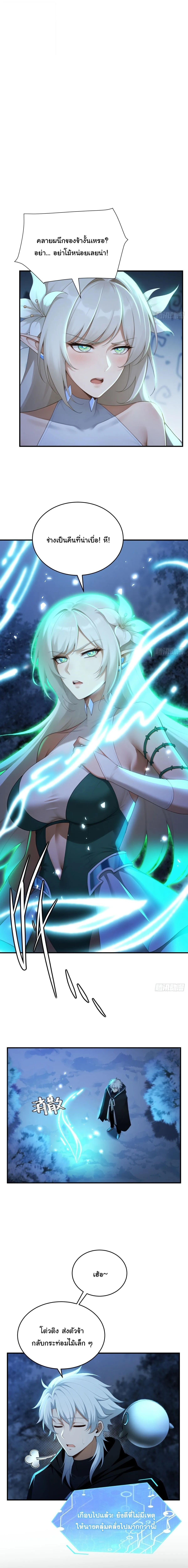 I Went Full Harem!, To Save Seven Villainesses ภารกิจช่วยเหลือ ตัวร้ายสาวทั้งเจ็ด ตอนที่ 43 หน้า 12