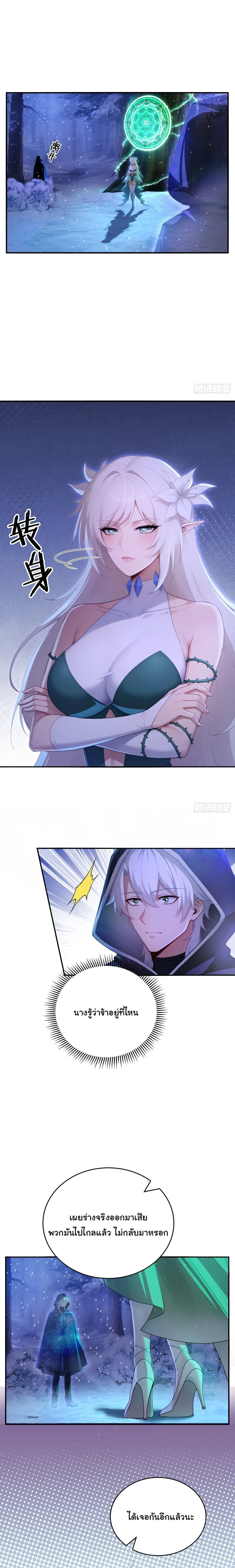 I Went Full Harem!, To Save Seven Villainesses ภารกิจช่วยเหลือ ตัวร้ายสาวทั้งเจ็ด ตอนที่ 43 หน้า 3