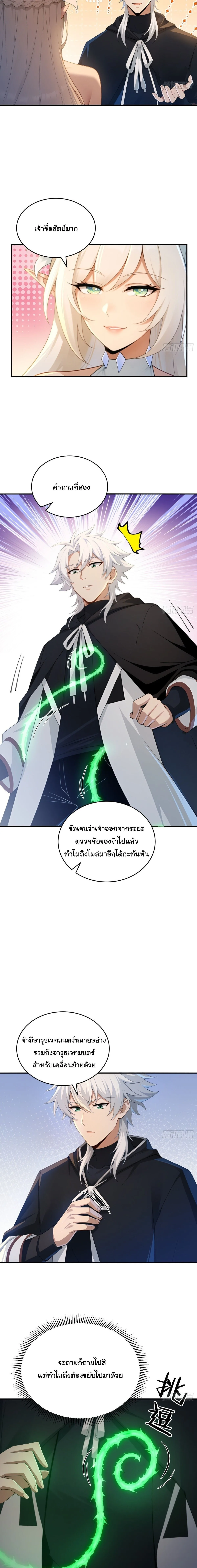 I Went Full Harem!, To Save Seven Villainesses ภารกิจช่วยเหลือ ตัวร้ายสาวทั้งเจ็ด ตอนที่ 43 หน้า 5