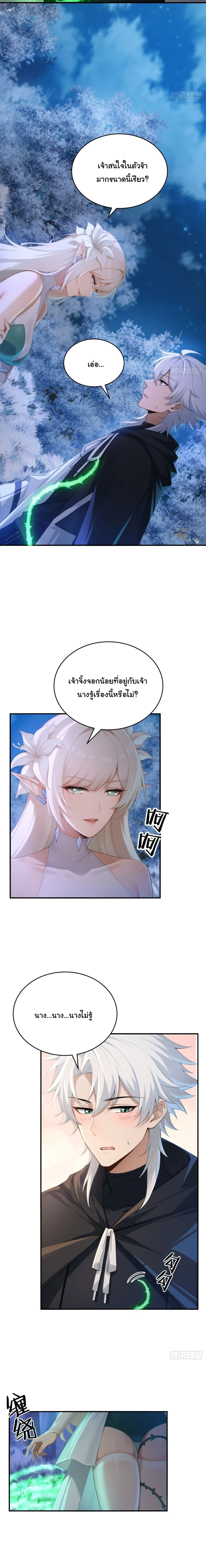 I Went Full Harem!, To Save Seven Villainesses ภารกิจช่วยเหลือ ตัวร้ายสาวทั้งเจ็ด ตอนที่ 43 หน้า 6