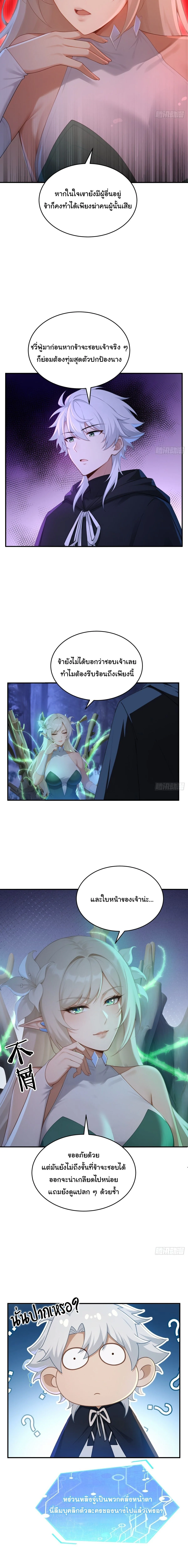 I Went Full Harem!, To Save Seven Villainesses ภารกิจช่วยเหลือ ตัวร้ายสาวทั้งเจ็ด ตอนที่ 43 หน้า 8