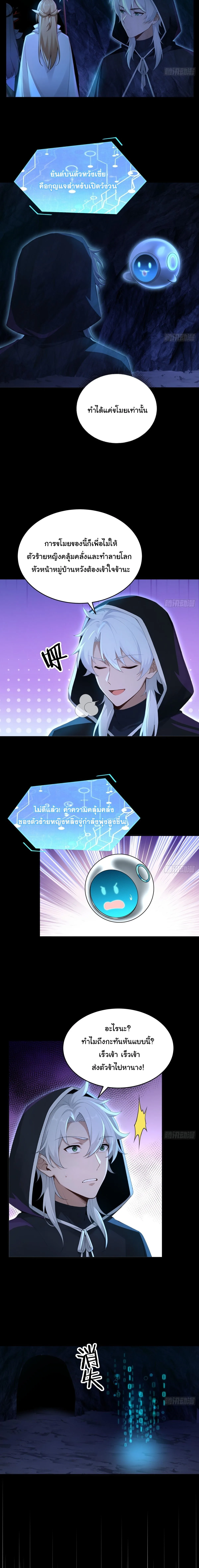 I Went Full Harem!, To Save Seven Villainesses ภารกิจช่วยเหลือ ตัวร้ายสาวทั้งเจ็ด ตอนที่ 44 หน้า 10