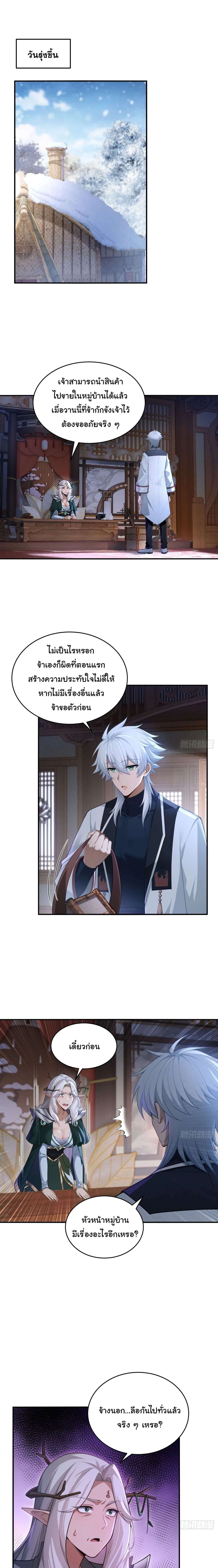 I Went Full Harem!, To Save Seven Villainesses ภารกิจช่วยเหลือ ตัวร้ายสาวทั้งเจ็ด ตอนที่ 44 หน้า 4
