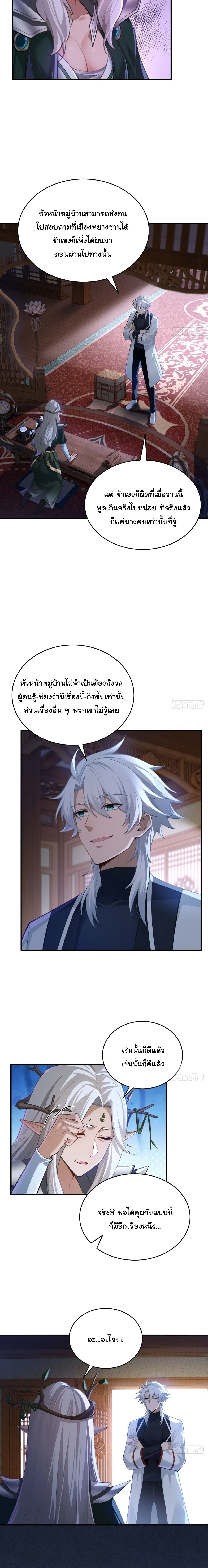 I Went Full Harem!, To Save Seven Villainesses ภารกิจช่วยเหลือ ตัวร้ายสาวทั้งเจ็ด ตอนที่ 44 หน้า 5