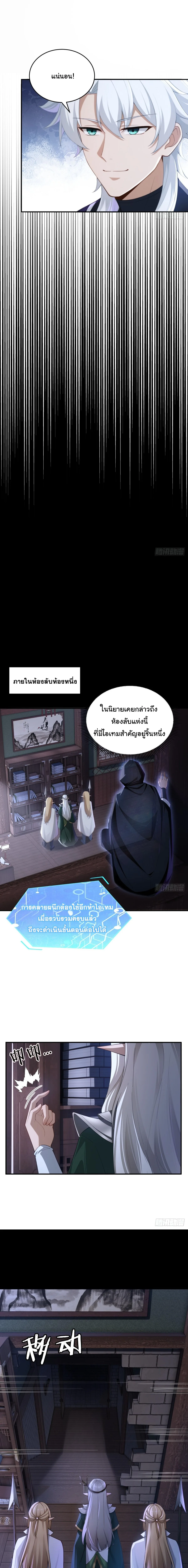 I Went Full Harem!, To Save Seven Villainesses ภารกิจช่วยเหลือ ตัวร้ายสาวทั้งเจ็ด ตอนที่ 44 หน้า 7