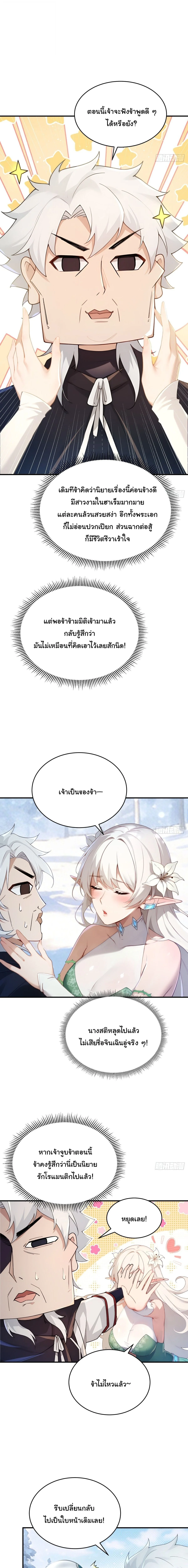 I Went Full Harem!, To Save Seven Villainesses ภารกิจช่วยเหลือ ตัวร้ายสาวทั้งเจ็ด ตอนที่ 45 หน้า 11