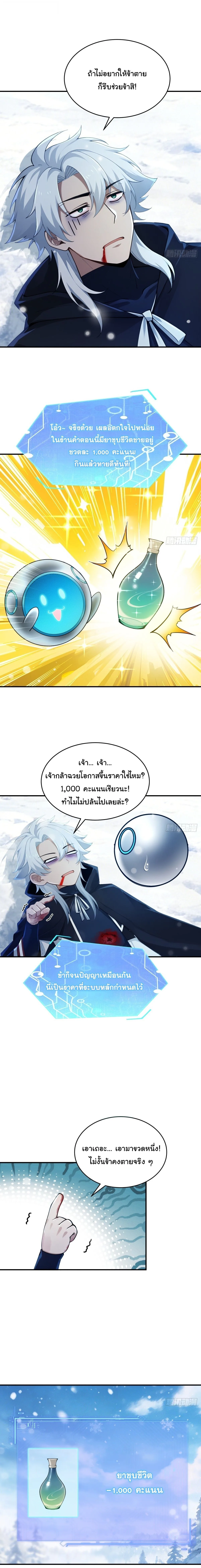 I Went Full Harem!, To Save Seven Villainesses ภารกิจช่วยเหลือ ตัวร้ายสาวทั้งเจ็ด ตอนที่ 45 หน้า 4