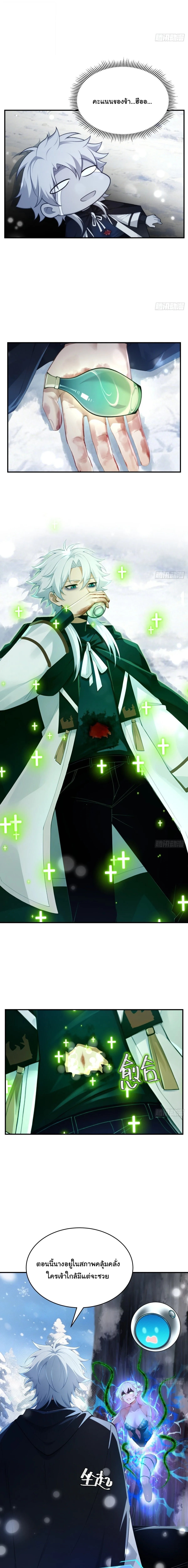 I Went Full Harem!, To Save Seven Villainesses ภารกิจช่วยเหลือ ตัวร้ายสาวทั้งเจ็ด ตอนที่ 45 หน้า 5