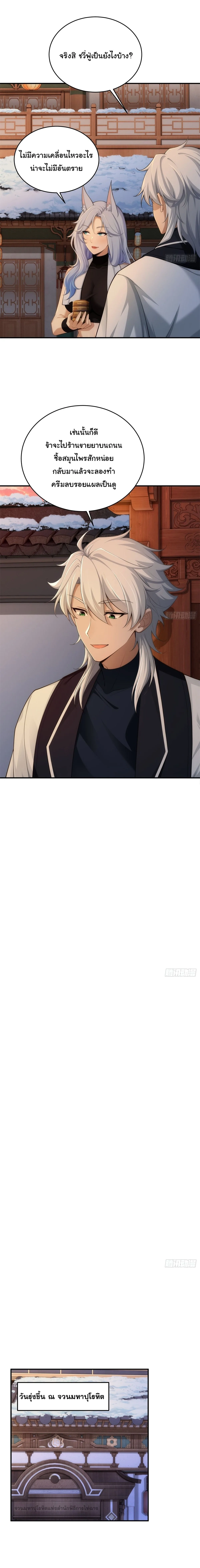 I Went Full Harem!, To Save Seven Villainesses ภารกิจช่วยเหลือ ตัวร้ายสาวทั้งเจ็ด ตอนที่ 46 หน้า 11