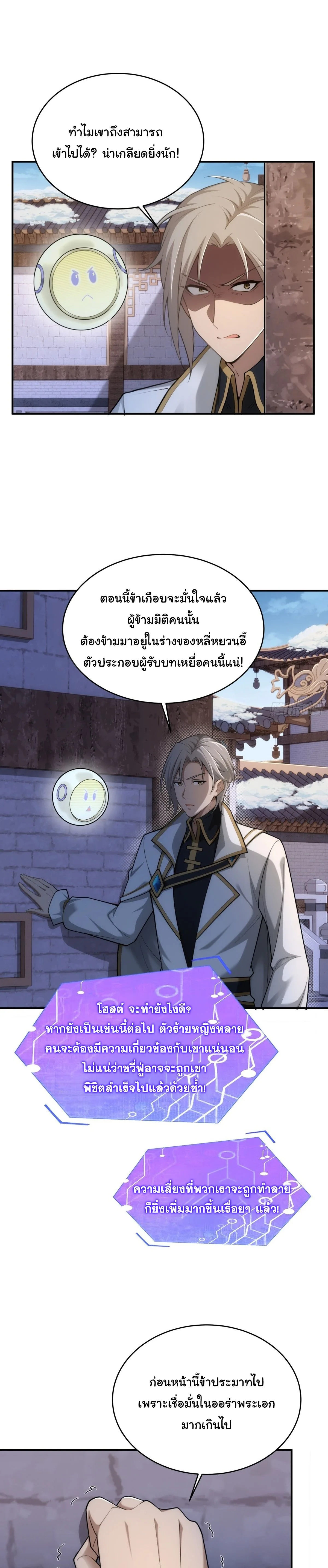 I Went Full Harem!, To Save Seven Villainesses ภารกิจช่วยเหลือ ตัวร้ายสาวทั้งเจ็ด ตอนที่ 46 หน้า 13