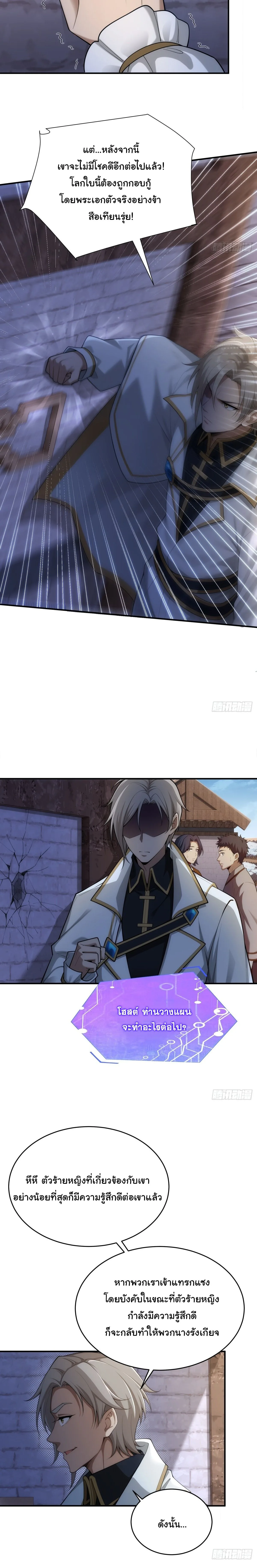 I Went Full Harem!, To Save Seven Villainesses ภารกิจช่วยเหลือ ตัวร้ายสาวทั้งเจ็ด ตอนที่ 46 หน้า 14