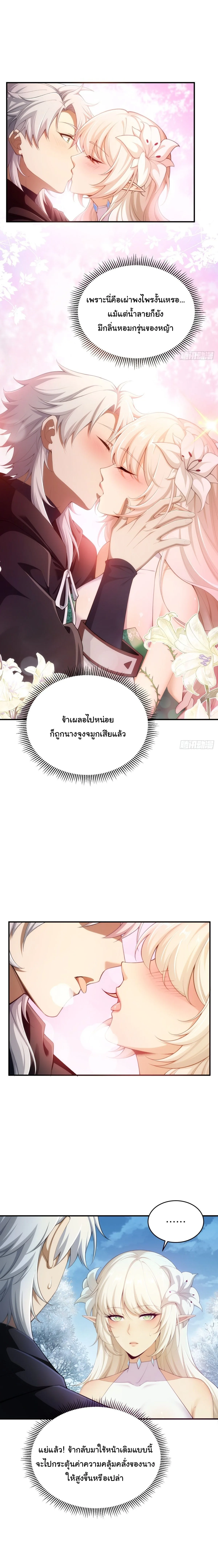 I Went Full Harem!, To Save Seven Villainesses ภารกิจช่วยเหลือ ตัวร้ายสาวทั้งเจ็ด ตอนที่ 46 หน้า 4