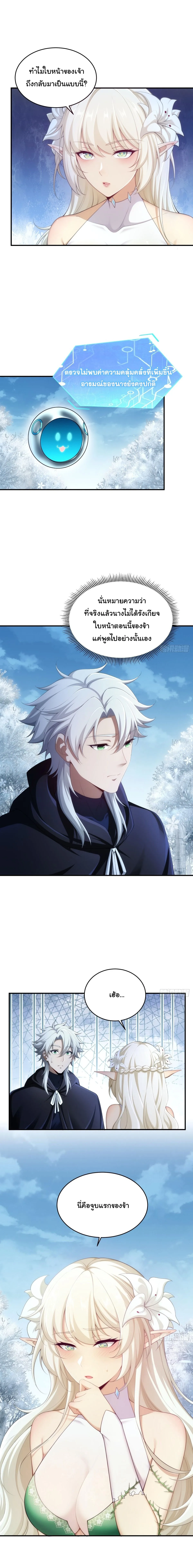 I Went Full Harem!, To Save Seven Villainesses ภารกิจช่วยเหลือ ตัวร้ายสาวทั้งเจ็ด ตอนที่ 46 หน้า 5