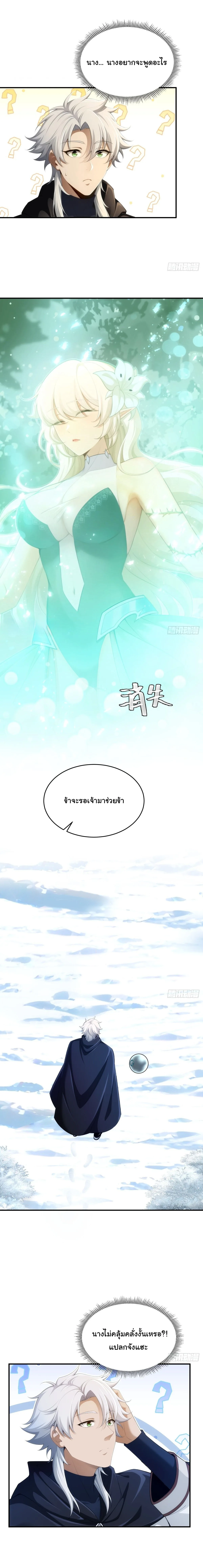 I Went Full Harem!, To Save Seven Villainesses ภารกิจช่วยเหลือ ตัวร้ายสาวทั้งเจ็ด ตอนที่ 46 หน้า 6