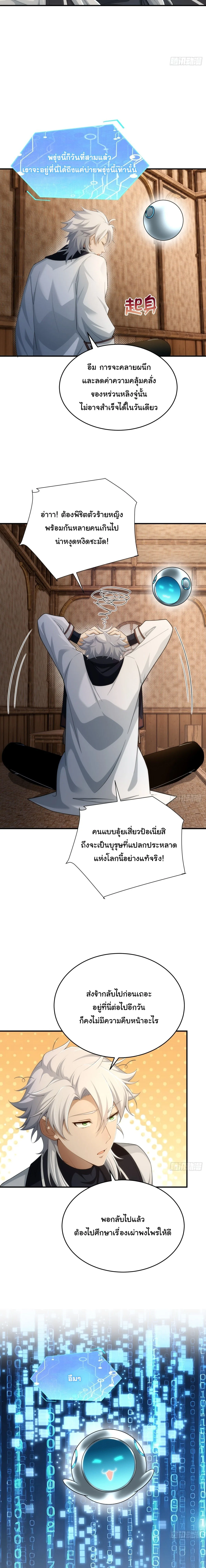 I Went Full Harem!, To Save Seven Villainesses ภารกิจช่วยเหลือ ตัวร้ายสาวทั้งเจ็ด ตอนที่ 46 หน้า 8