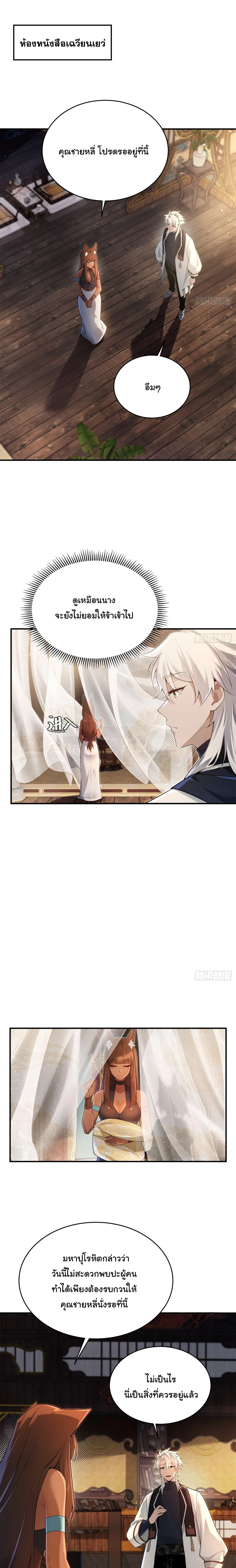 I Went Full Harem!, To Save Seven Villainesses ภารกิจช่วยเหลือ ตัวร้ายสาวทั้งเจ็ด ตอนที่ 47 หน้า 4