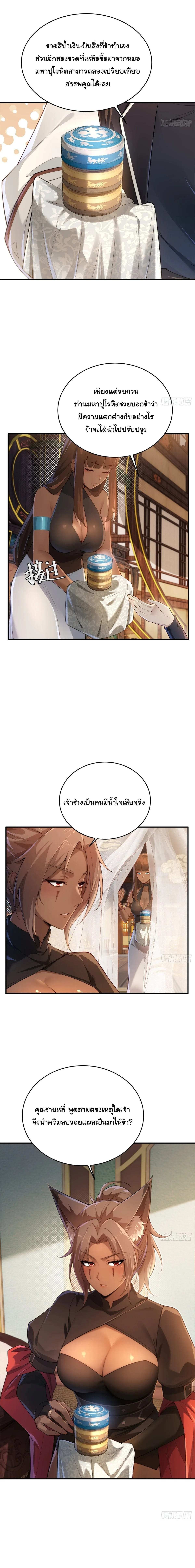 I Went Full Harem!, To Save Seven Villainesses ภารกิจช่วยเหลือ ตัวร้ายสาวทั้งเจ็ด ตอนที่ 47 หน้า 6