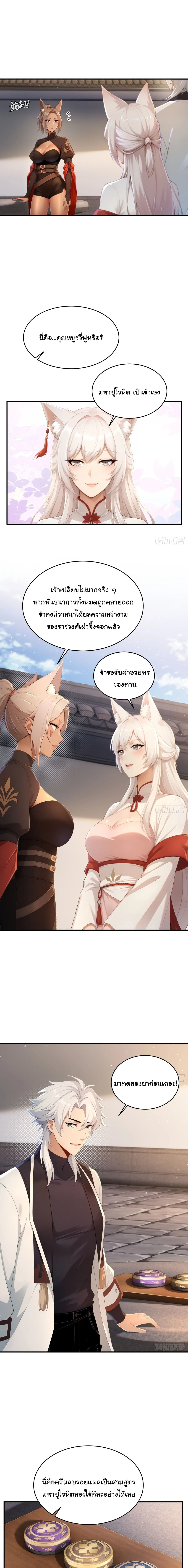 I Went Full Harem!, To Save Seven Villainesses ภารกิจช่วยเหลือ ตัวร้ายสาวทั้งเจ็ด ตอนที่ 48 หน้า 12
