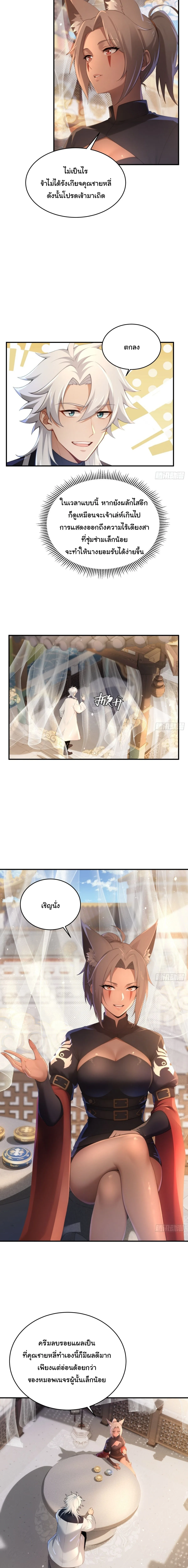 I Went Full Harem!, To Save Seven Villainesses ภารกิจช่วยเหลือ ตัวร้ายสาวทั้งเจ็ด ตอนที่ 48 หน้า 5