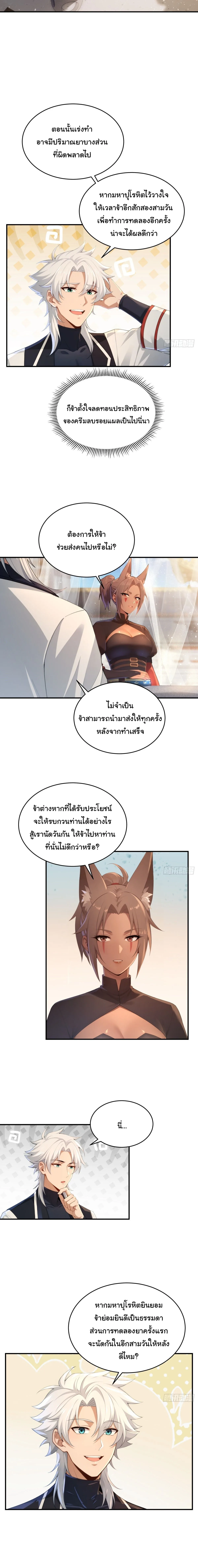 I Went Full Harem!, To Save Seven Villainesses ภารกิจช่วยเหลือ ตัวร้ายสาวทั้งเจ็ด ตอนที่ 48 หน้า 6