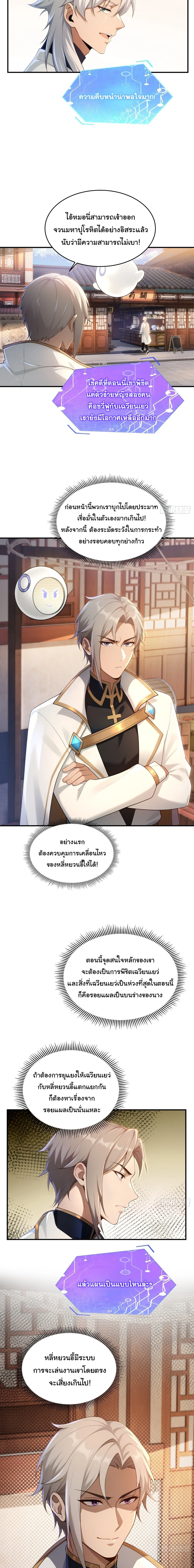 I Went Full Harem!, To Save Seven Villainesses ภารกิจช่วยเหลือ ตัวร้ายสาวทั้งเจ็ด ตอนที่ 48 หน้า 8