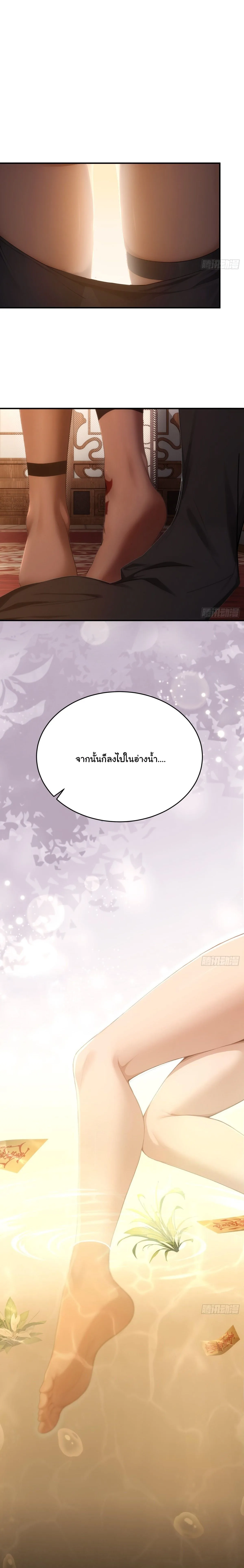 I Went Full Harem!, To Save Seven Villainesses ภารกิจช่วยเหลือ ตัวร้ายสาวทั้งเจ็ด ตอนที่ 49 หน้า 10