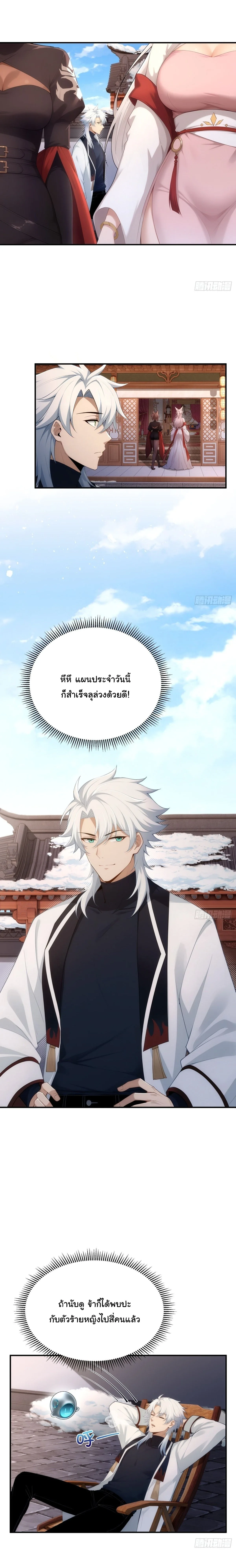 I Went Full Harem!, To Save Seven Villainesses ภารกิจช่วยเหลือ ตัวร้ายสาวทั้งเจ็ด ตอนที่ 49 หน้า 4