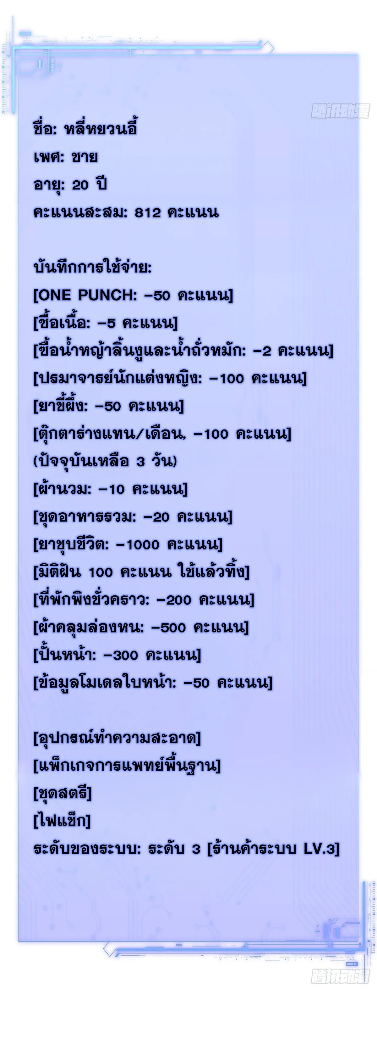 I Went Full Harem!, To Save Seven Villainesses ภารกิจช่วยเหลือ ตัวร้ายสาวทั้งเจ็ด ตอนที่ 49 หน้า 6