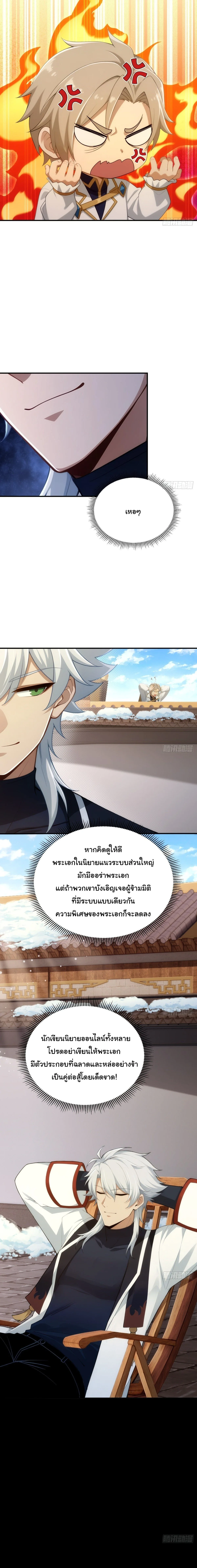 I Went Full Harem!, To Save Seven Villainesses ภารกิจช่วยเหลือ ตัวร้ายสาวทั้งเจ็ด ตอนที่ 49 หน้า 8