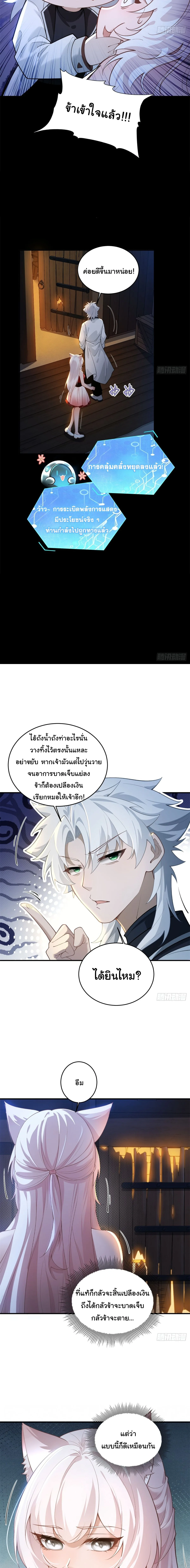 I Went Full Harem!, To Save Seven Villainesses ภารกิจช่วยเหลือ ตัวร้ายสาวทั้งเจ็ด ตอนที่ 5 หน้า 11