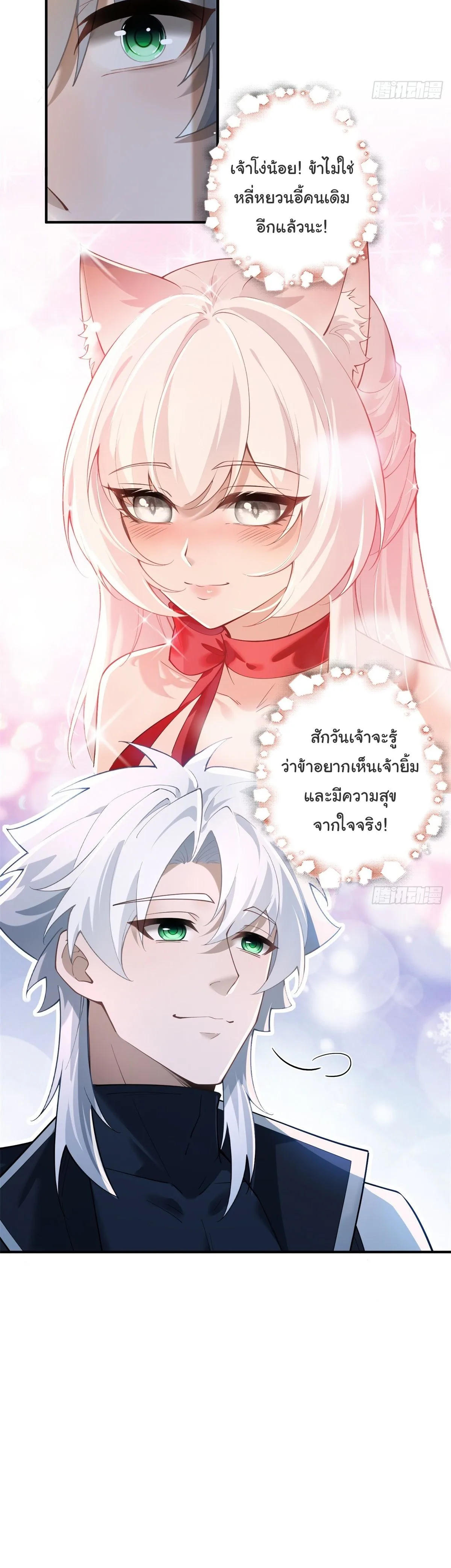 I Went Full Harem!, To Save Seven Villainesses ภารกิจช่วยเหลือ ตัวร้ายสาวทั้งเจ็ด ตอนที่ 5 หน้า 13
