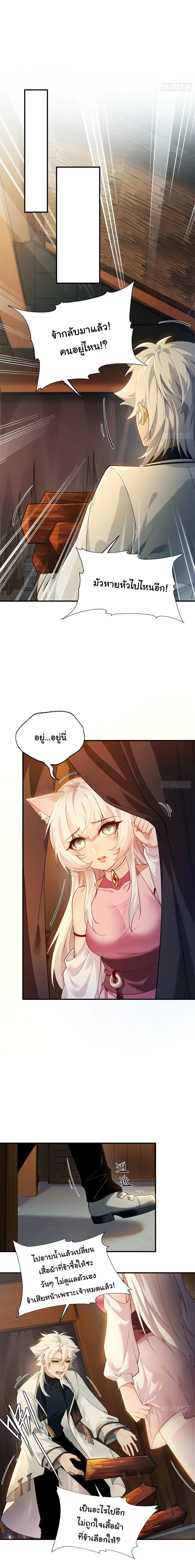 I Went Full Harem!, To Save Seven Villainesses ภารกิจช่วยเหลือ ตัวร้ายสาวทั้งเจ็ด ตอนที่ 5 หน้า 5