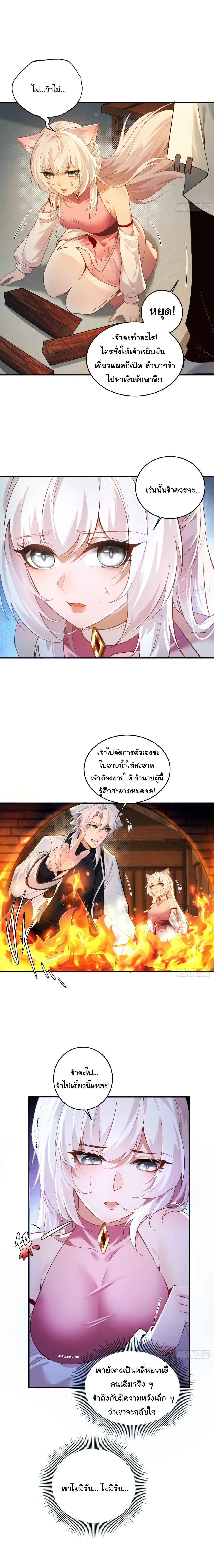 I Went Full Harem!, To Save Seven Villainesses ภารกิจช่วยเหลือ ตัวร้ายสาวทั้งเจ็ด ตอนที่ 5 หน้า 6