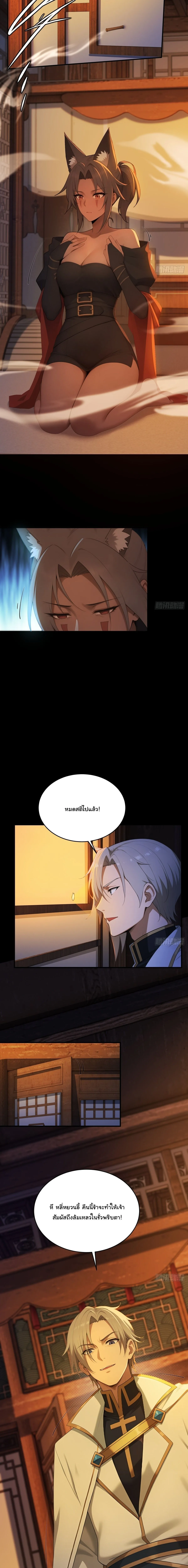 I Went Full Harem!, To Save Seven Villainesses ภารกิจช่วยเหลือ ตัวร้ายสาวทั้งเจ็ด ตอนที่ 50 หน้า 11