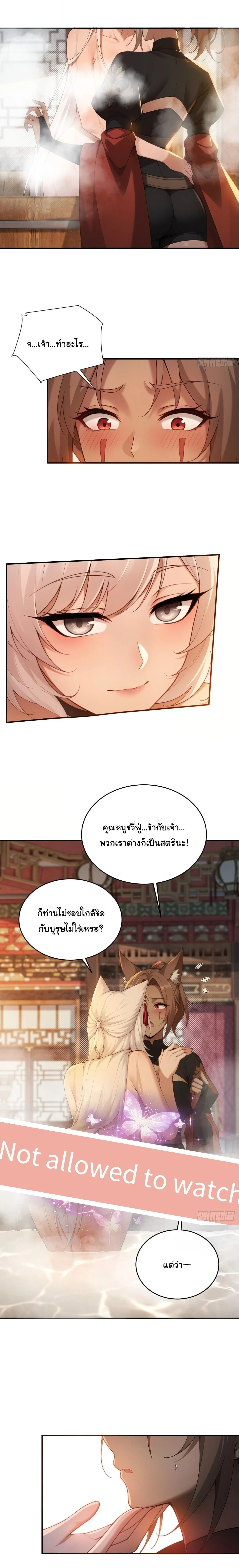 I Went Full Harem!, To Save Seven Villainesses ภารกิจช่วยเหลือ ตัวร้ายสาวทั้งเจ็ด ตอนที่ 50 หน้า 3