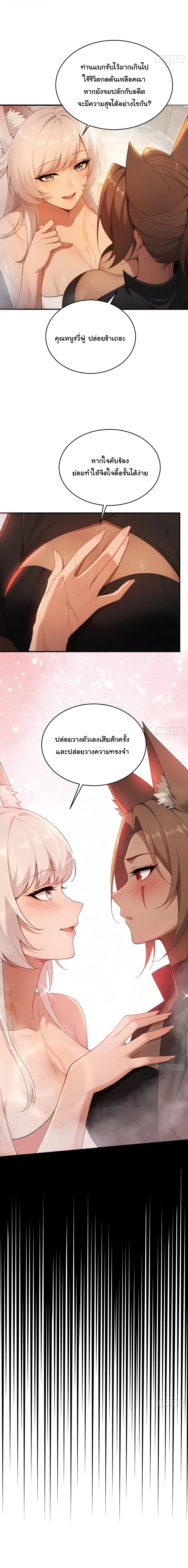 I Went Full Harem!, To Save Seven Villainesses ภารกิจช่วยเหลือ ตัวร้ายสาวทั้งเจ็ด ตอนที่ 50 หน้า 4
