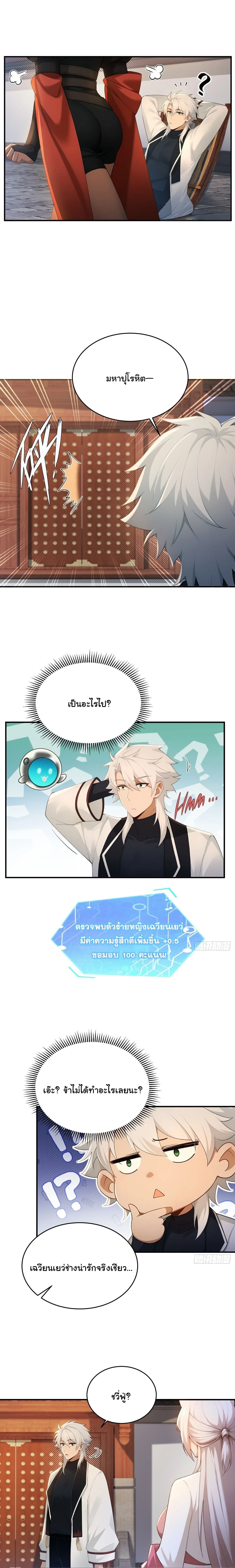 I Went Full Harem!, To Save Seven Villainesses ภารกิจช่วยเหลือ ตัวร้ายสาวทั้งเจ็ด ตอนที่ 50 หน้า 5