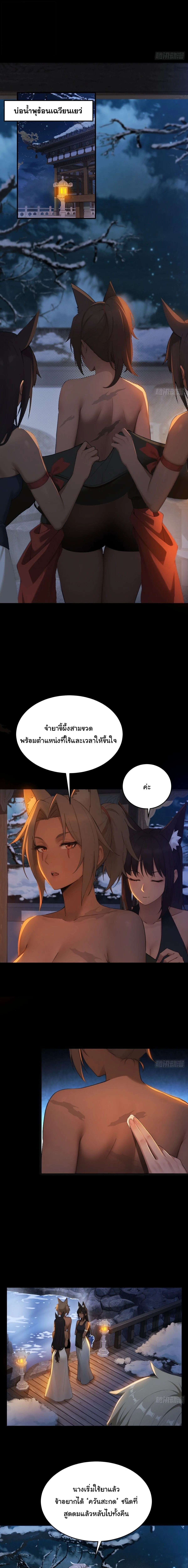 I Went Full Harem!, To Save Seven Villainesses ภารกิจช่วยเหลือ ตัวร้ายสาวทั้งเจ็ด ตอนที่ 50 หน้า 9