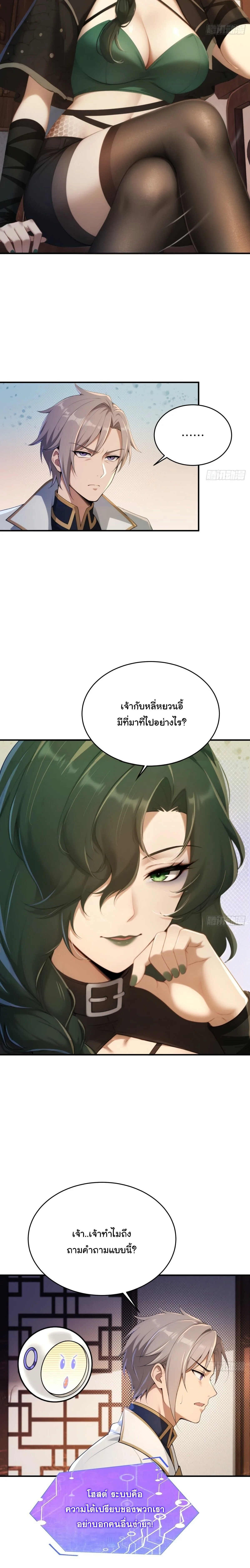 I Went Full Harem!, To Save Seven Villainesses ภารกิจช่วยเหลือ ตัวร้ายสาวทั้งเจ็ด ตอนที่ 51 หน้า 11