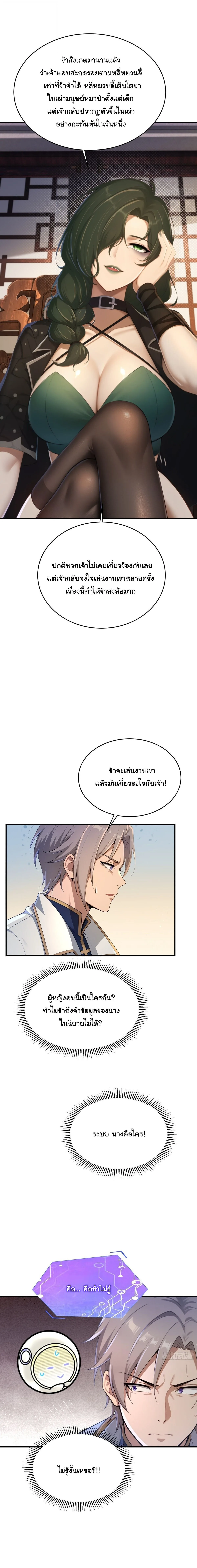 I Went Full Harem!, To Save Seven Villainesses ภารกิจช่วยเหลือ ตัวร้ายสาวทั้งเจ็ด ตอนที่ 51 หน้า 12