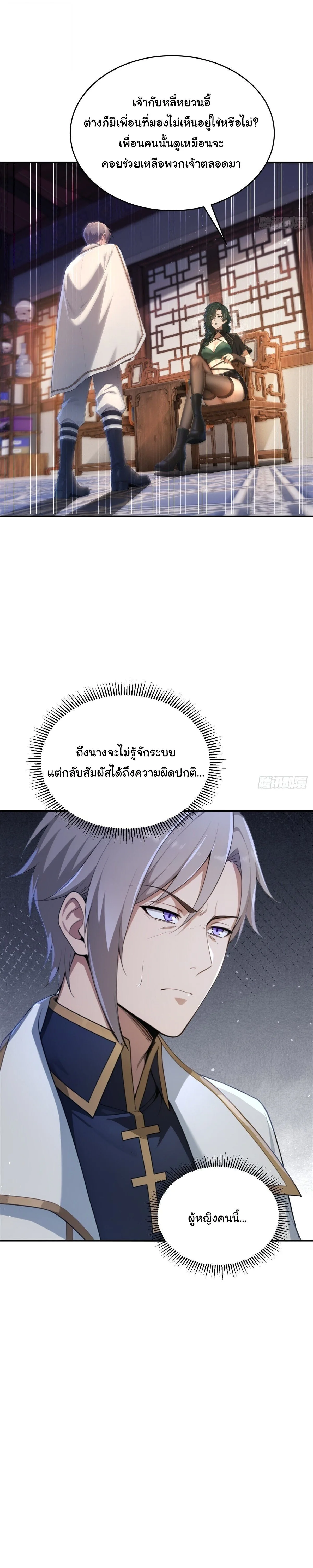 I Went Full Harem!, To Save Seven Villainesses ภารกิจช่วยเหลือ ตัวร้ายสาวทั้งเจ็ด ตอนที่ 51 หน้า 13
