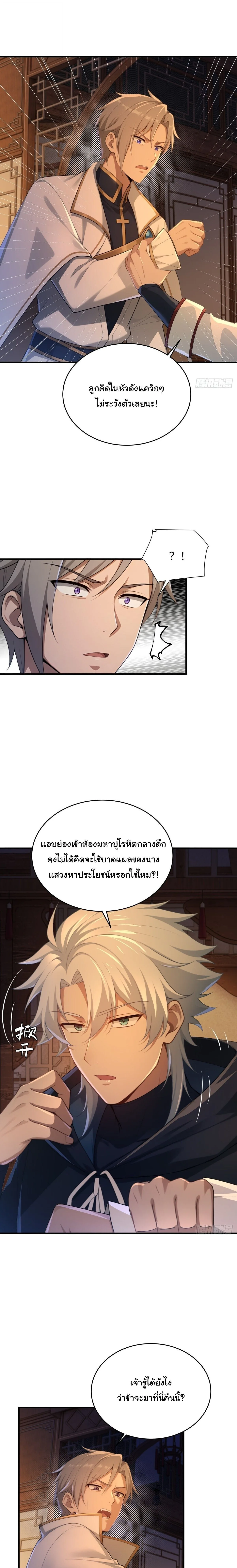 I Went Full Harem!, To Save Seven Villainesses ภารกิจช่วยเหลือ ตัวร้ายสาวทั้งเจ็ด ตอนที่ 51 หน้า 3