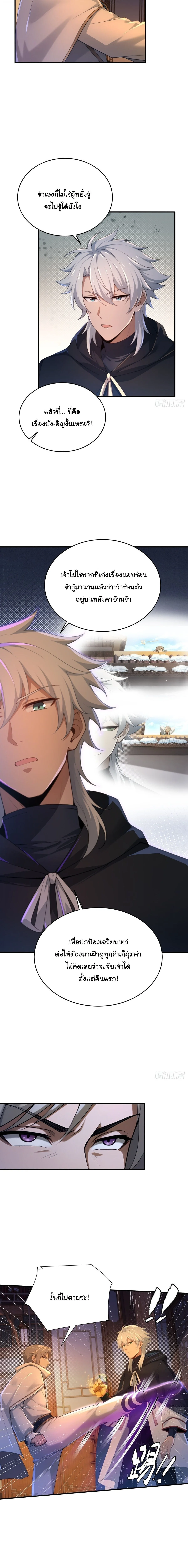 I Went Full Harem!, To Save Seven Villainesses ภารกิจช่วยเหลือ ตัวร้ายสาวทั้งเจ็ด ตอนที่ 51 หน้า 4