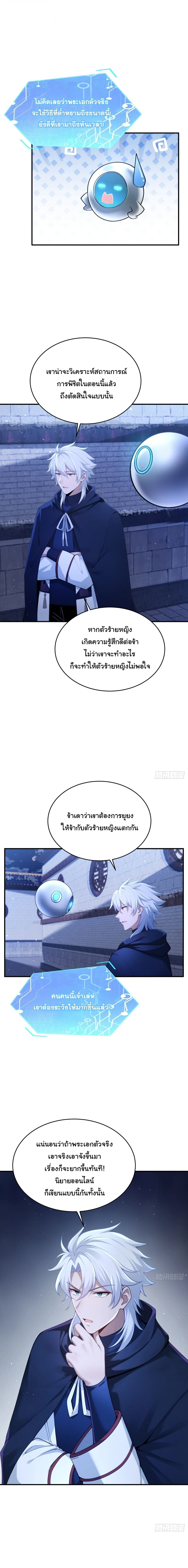 I Went Full Harem!, To Save Seven Villainesses ภารกิจช่วยเหลือ ตัวร้ายสาวทั้งเจ็ด ตอนที่ 51 หน้า 8