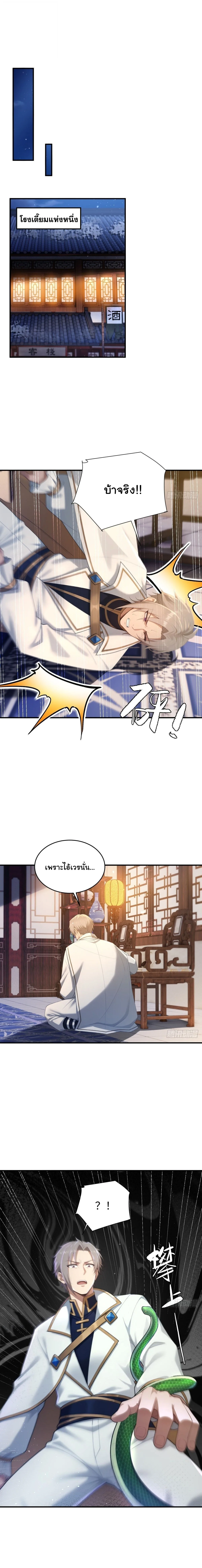 I Went Full Harem!, To Save Seven Villainesses ภารกิจช่วยเหลือ ตัวร้ายสาวทั้งเจ็ด ตอนที่ 51 หน้า 9