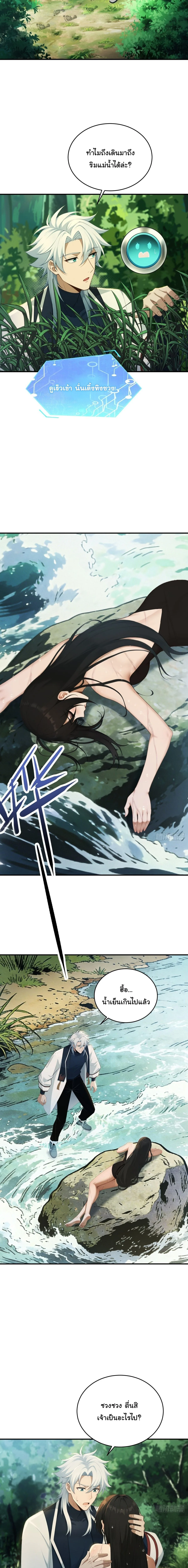 I Went Full Harem!, To Save Seven Villainesses ภารกิจช่วยเหลือ ตัวร้ายสาวทั้งเจ็ด ตอนที่ 52 หน้า 12