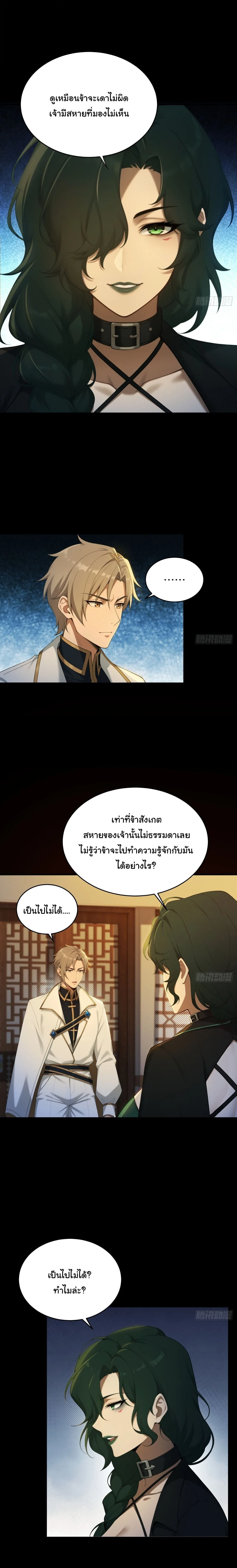 I Went Full Harem!, To Save Seven Villainesses ภารกิจช่วยเหลือ ตัวร้ายสาวทั้งเจ็ด ตอนที่ 52 หน้า 4