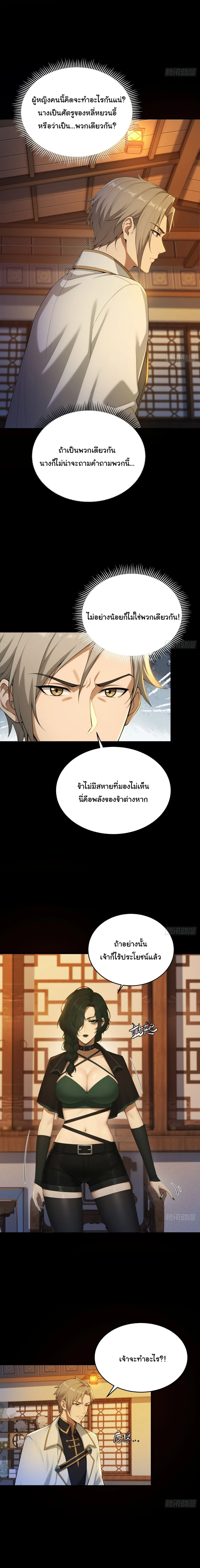 I Went Full Harem!, To Save Seven Villainesses ภารกิจช่วยเหลือ ตัวร้ายสาวทั้งเจ็ด ตอนที่ 52 หน้า 5