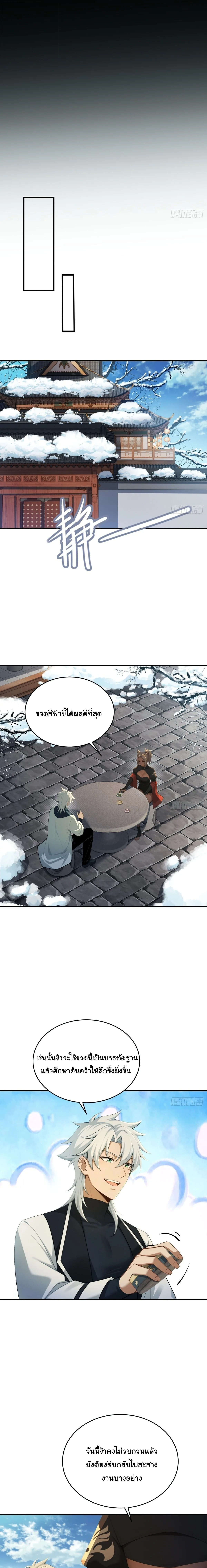 I Went Full Harem!, To Save Seven Villainesses ภารกิจช่วยเหลือ ตัวร้ายสาวทั้งเจ็ด ตอนที่ 52 หน้า 8